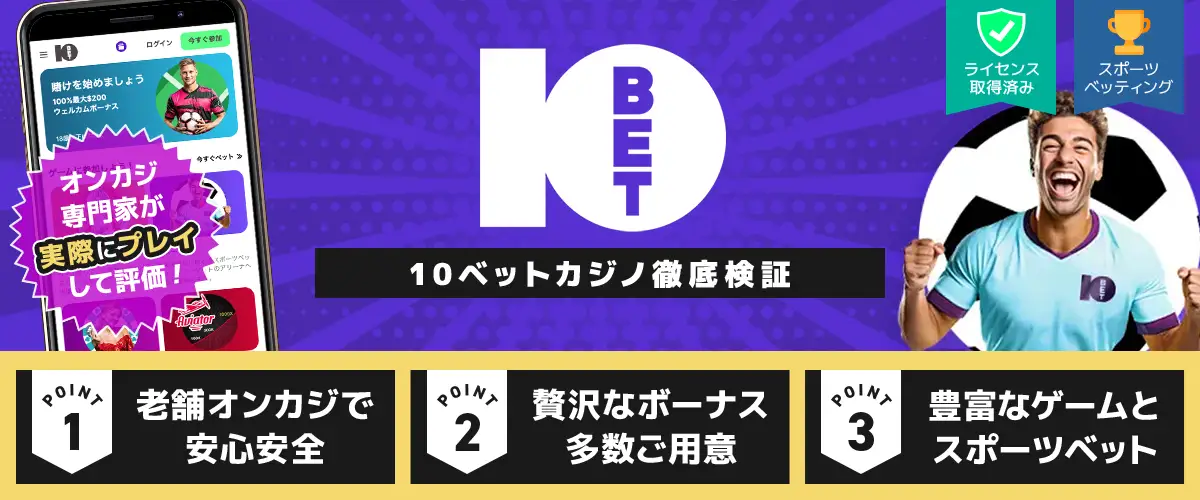 10Bet バナー