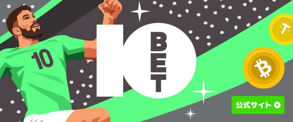 10Bet ボーナスバナー