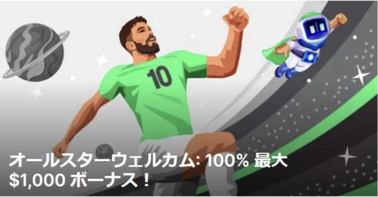 10bet ウェルカムボーナス