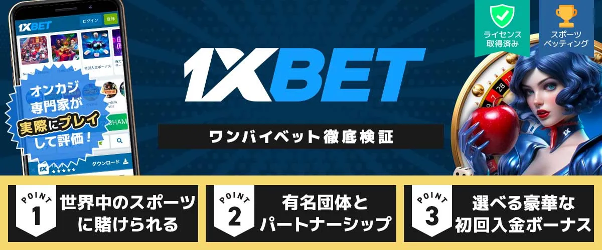 1xBET バナー