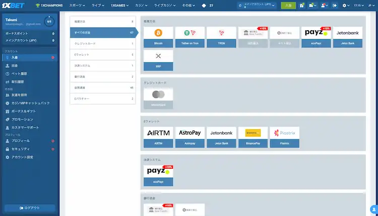 1xbet 決済方法