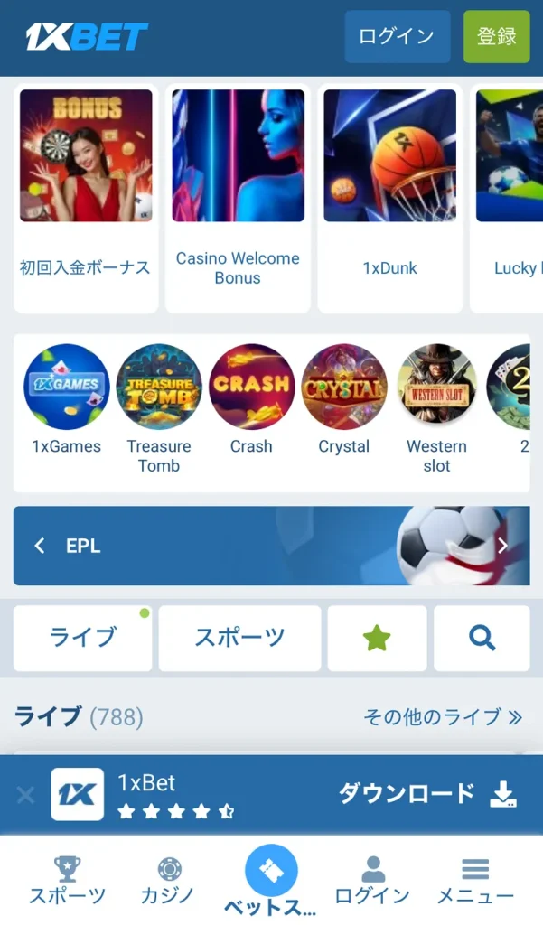 1xbet登録モバイル①