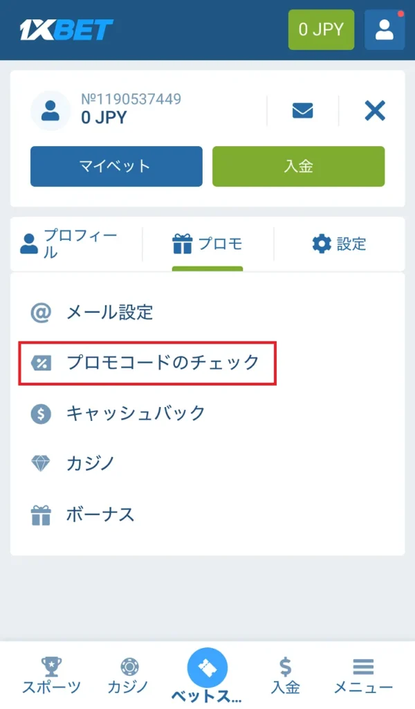 1xbet登録モバイル⑤