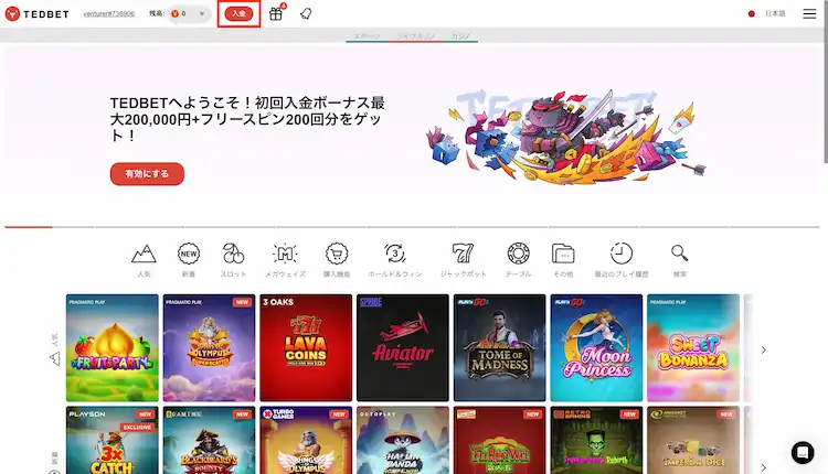 テッドベット ホーム画面