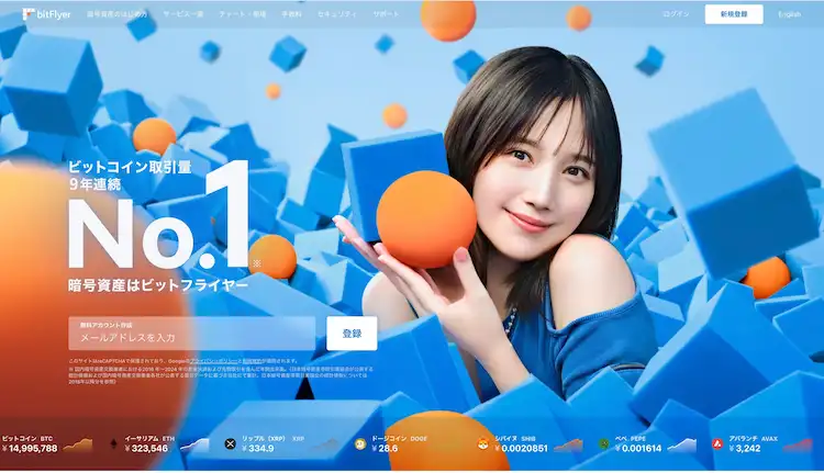 bitflyer ホーム画面