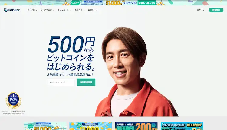 bitbank ホーム画面
