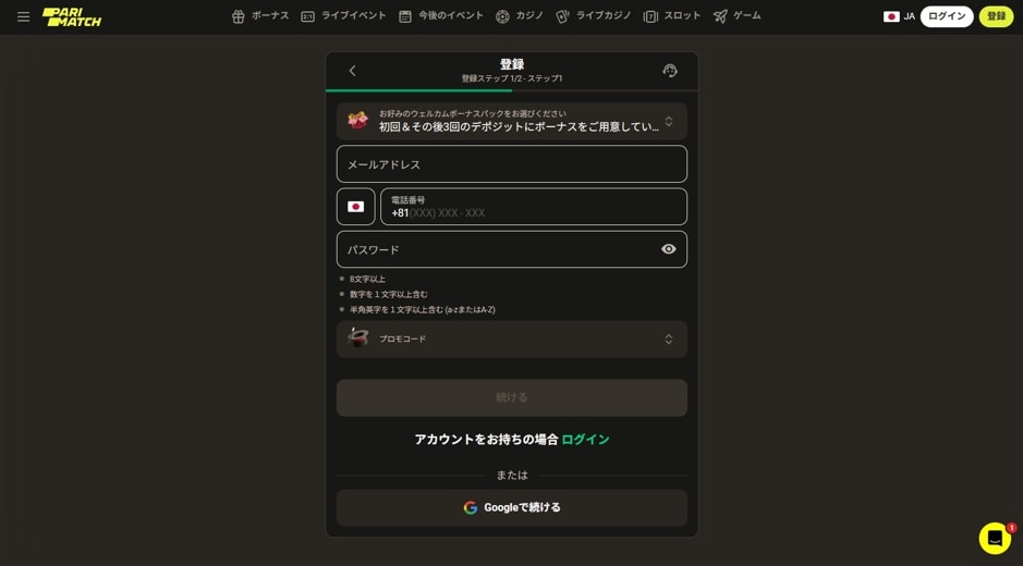 パリマッチ登録方法 ログイン情報