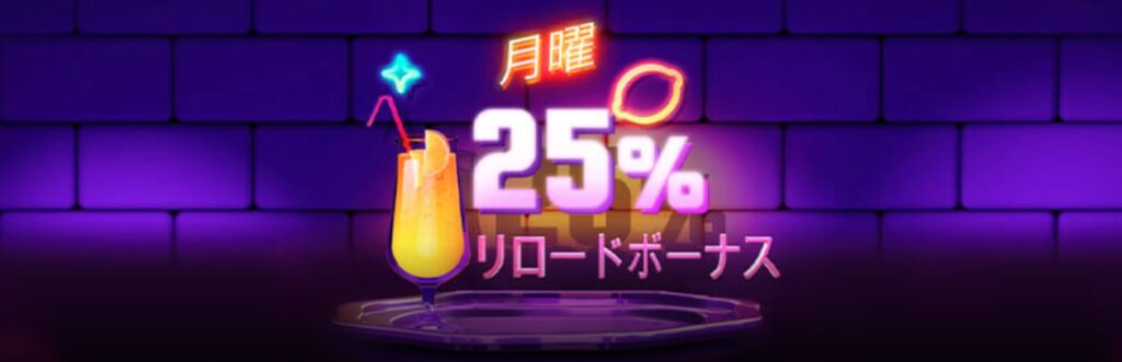7ビットカジノ リロードマンデー ボーナス