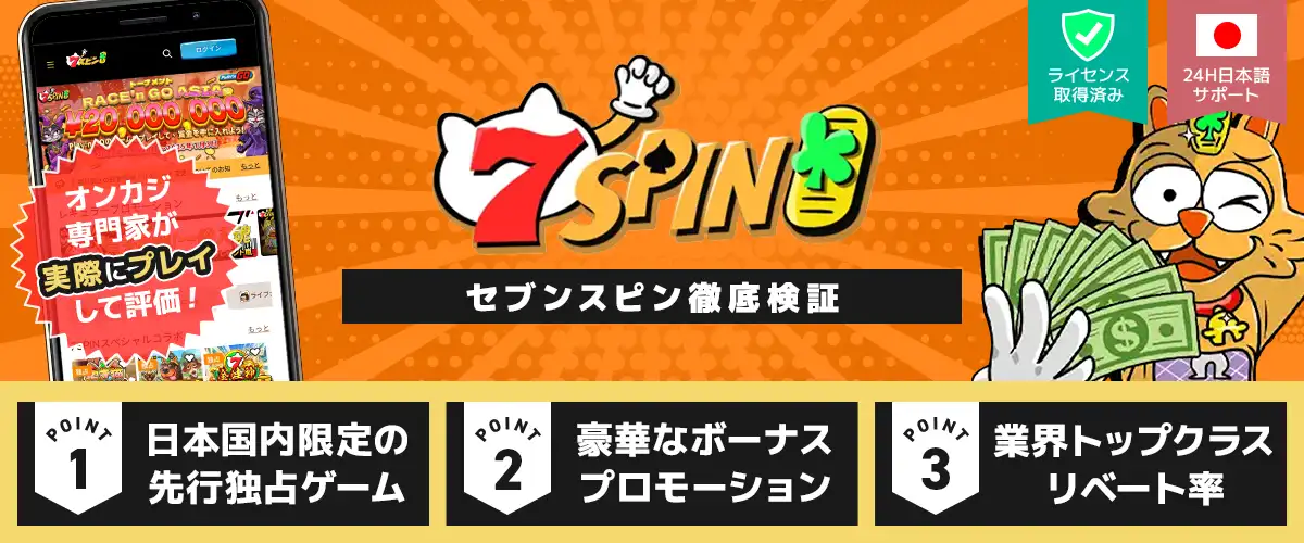 7Spins バナー