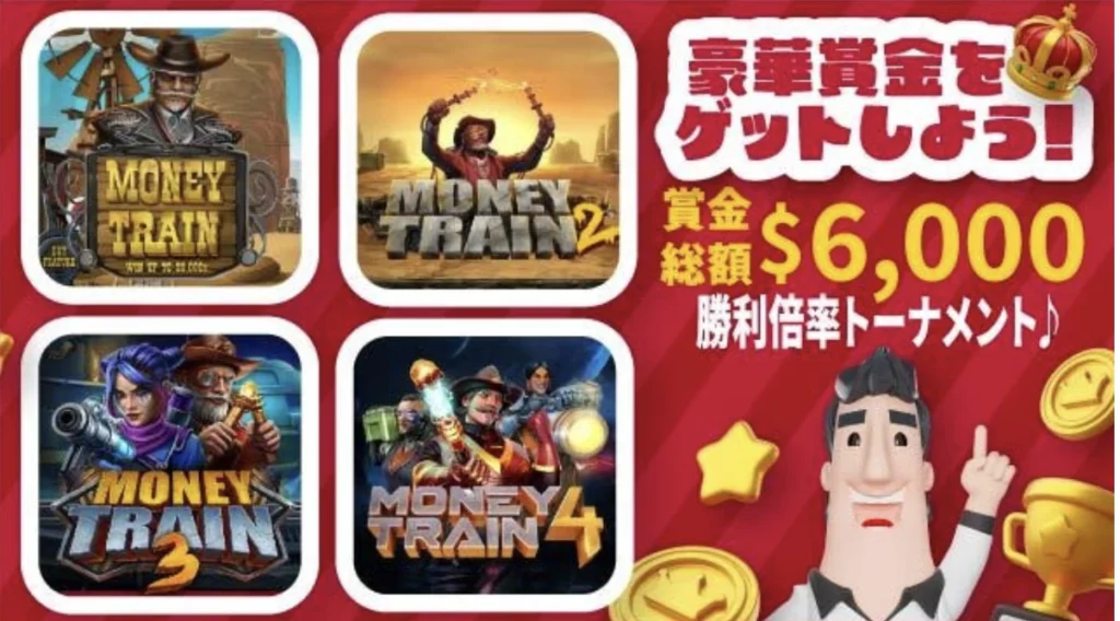 カジノシークレット　勝利倍率トーナメント