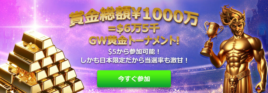 プレイオジョ PlayOJO ゴールデンウィークキャンペーン