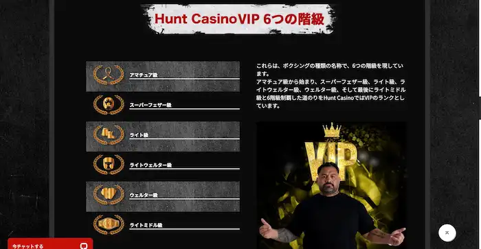 ハントカジノVIPの画像