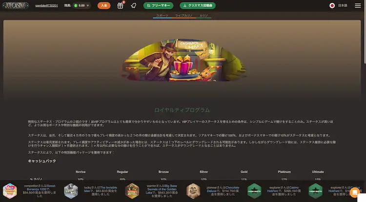 ジョイカジノ ロイヤリティプログラム