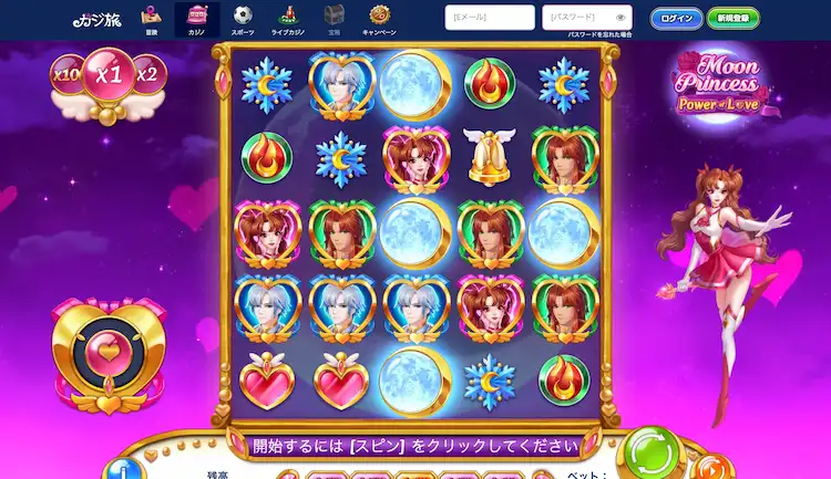 カジ旅 ムーンプリンセスパワーオブラブの画像
