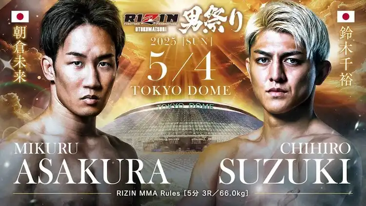 Rizin イベント 朝倉未来 vs 鈴木千裕