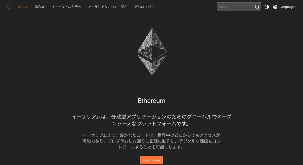 イーサリアム サイトトップページ