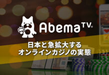 AbemaTV オンラインカジノ トップバナー