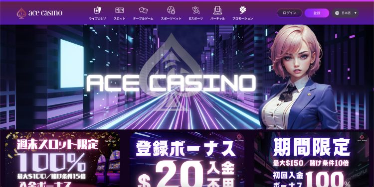 Ace Casino エースカジノ オンラインカジノ