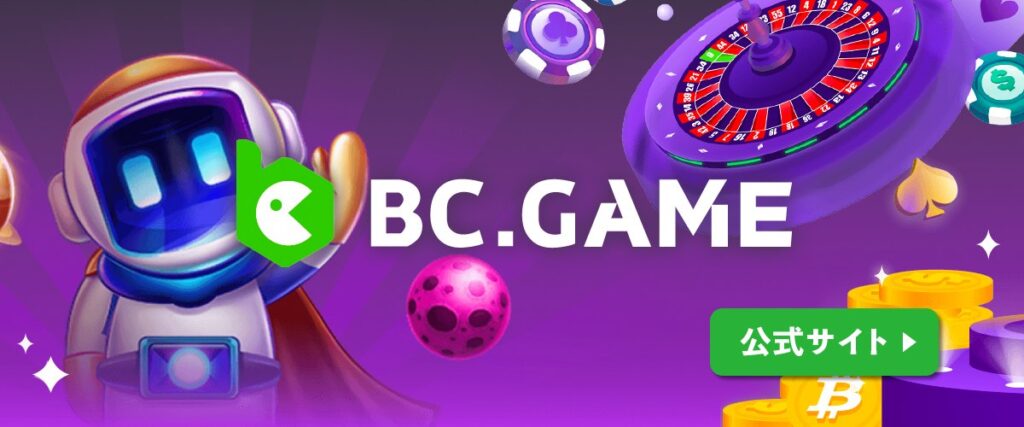 BC.GAME　ビーシーゲーム　登録　カジノレビュー　バナー