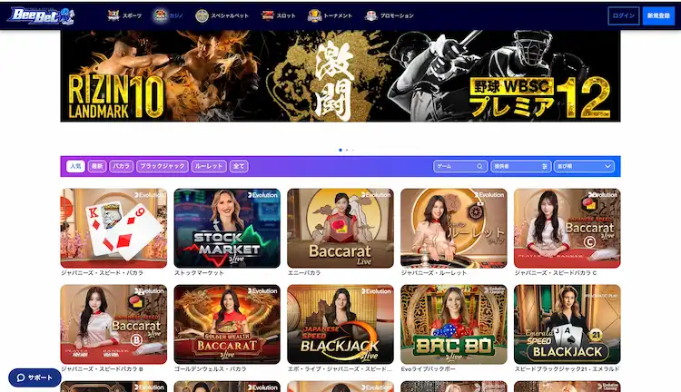 ビーベット　カジノゲーム