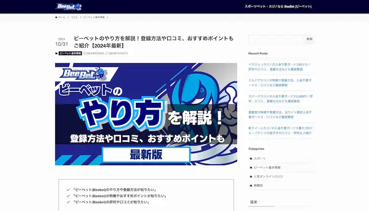 ビーベット　初心者用コラム