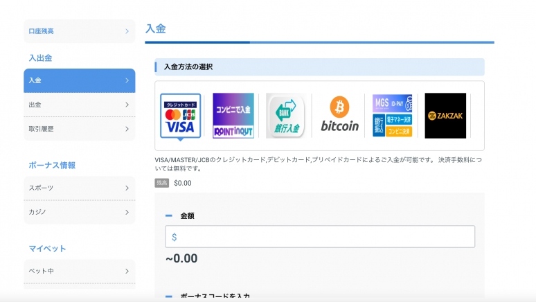 ビーベット　入金