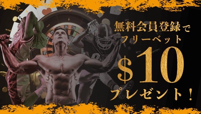 ビーベット　入金不要ボーナス　スポーツベット