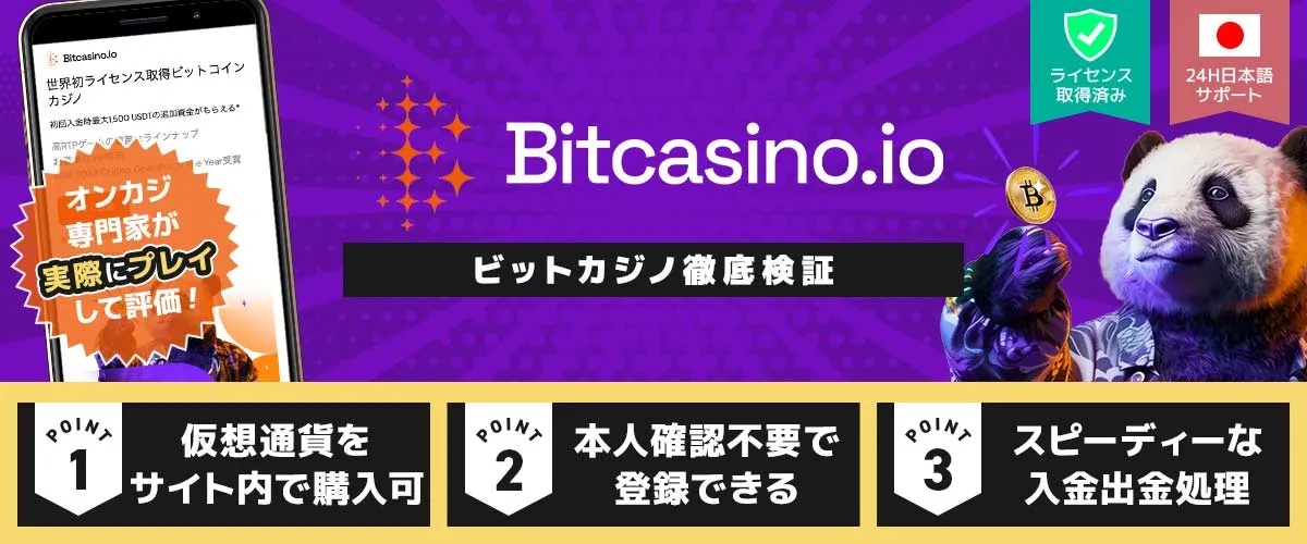 ビットカジノアイオー バナー