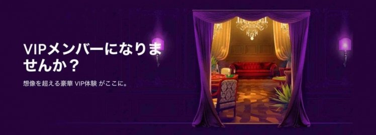 ビットカジノ VIPメンバー