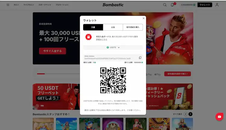 ボンバスティック 入金の画像