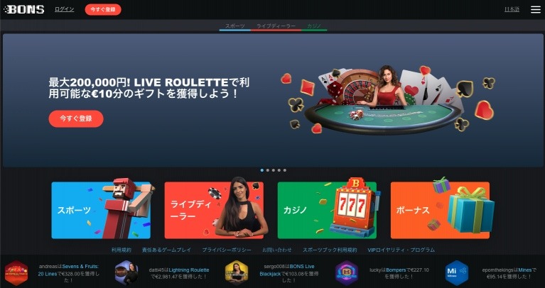 ボンズカジノとは