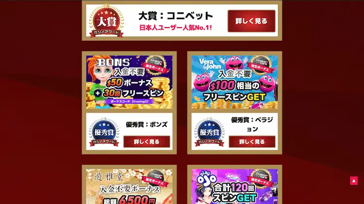 ボンズ カジノアワード 優秀賞
