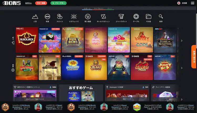 ボンズ カジノゲーム