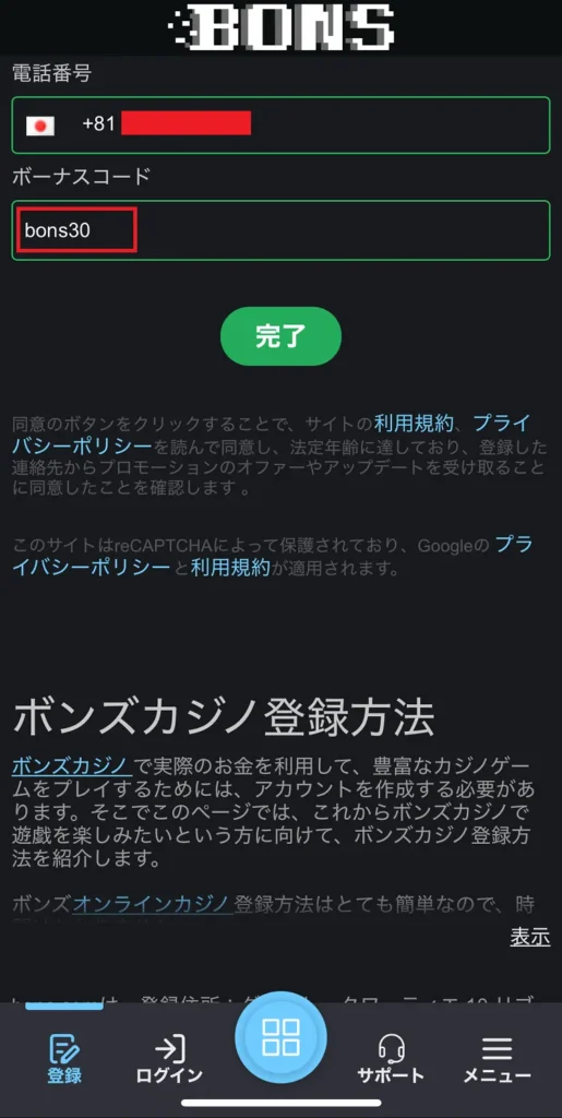 ボンズ登録モバイル②