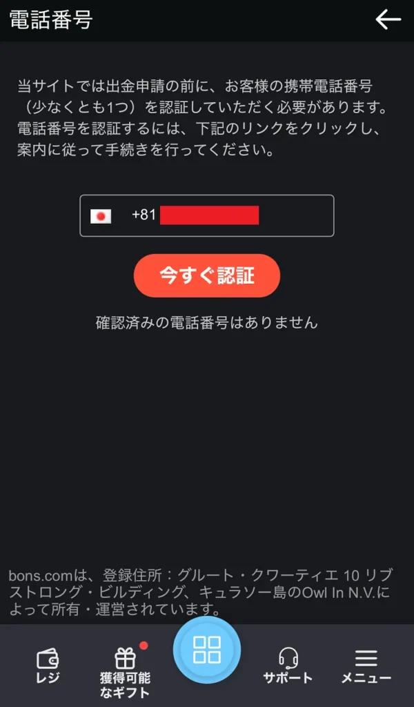 ボンズ登録モバイル⑤