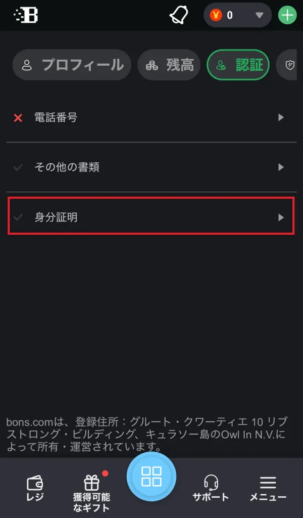 ボンズ登録モバイル⑥