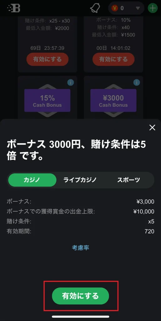 ボンズ登録モバイル⑧