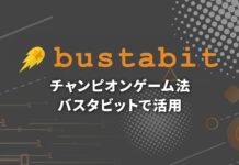 チャンピオン法　バスタビット戦術　ヘッダーバナー
