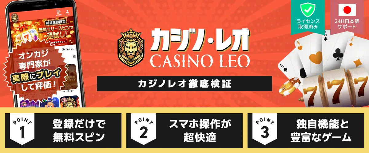 カジノレオ バナー