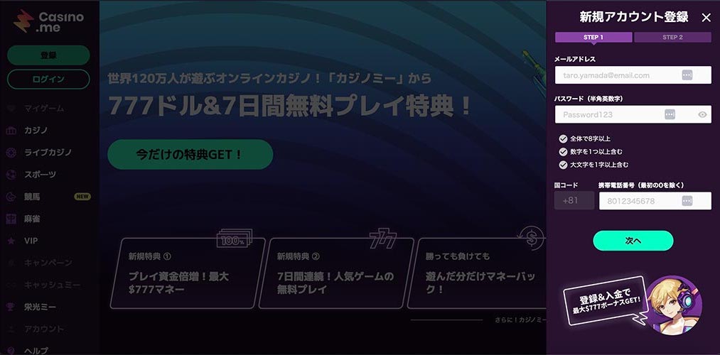 カジノミー登録方法