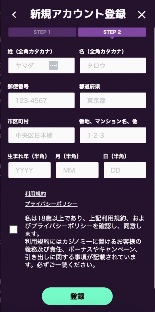 カジノミー登録方法