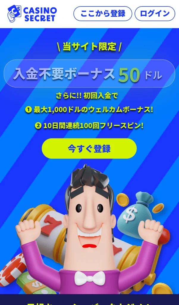 カジノシークレット 登録方法①