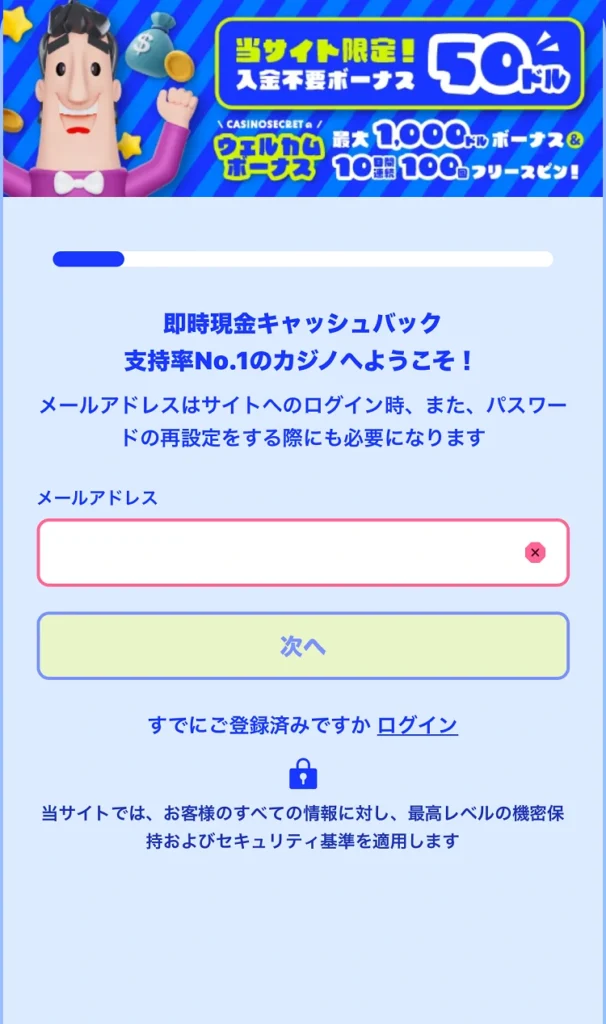 カジノシークレット 登録方法②