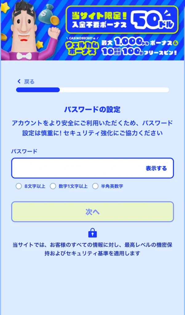 カジノシークレット 登録方法③
