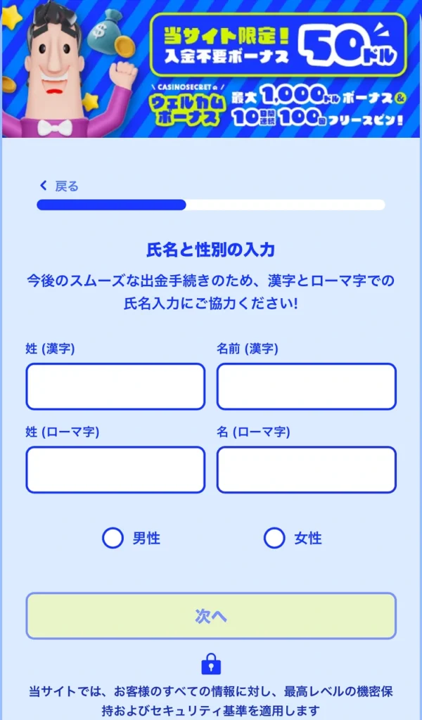 カジノシークレット 登録方法④