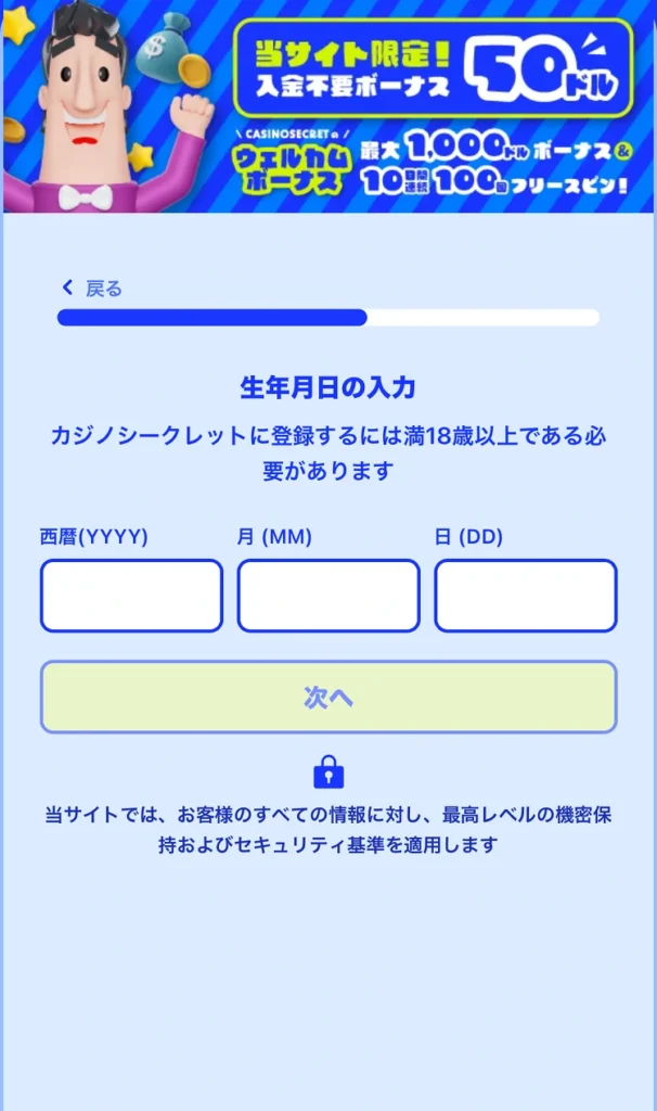 カジノシークレット 登録方法⑤