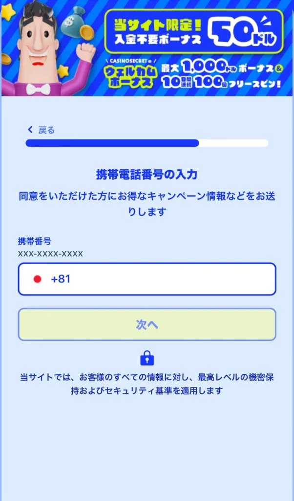 カジノシークレット 登録方法⑥