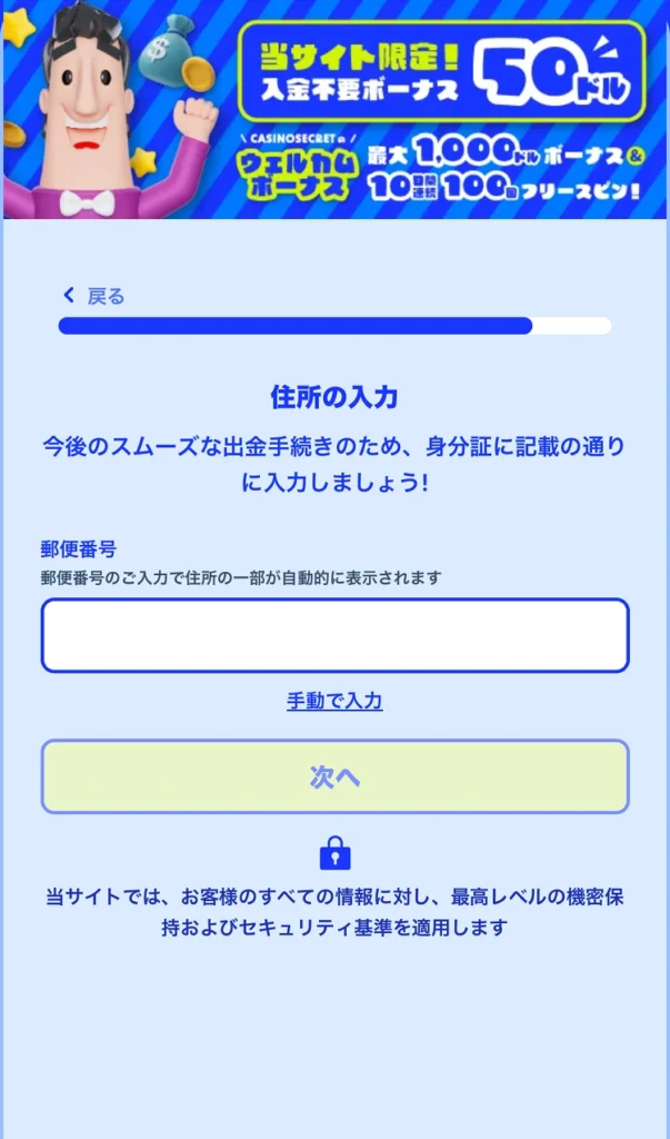 カジノシークレット 登録方法⑦