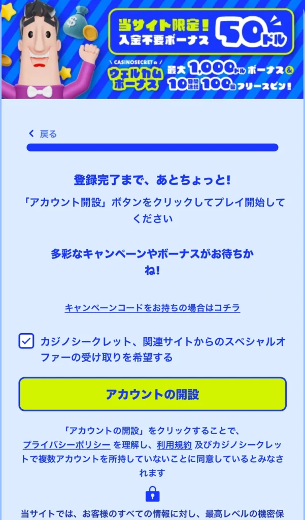 カジノシークレット 登録方法⑧