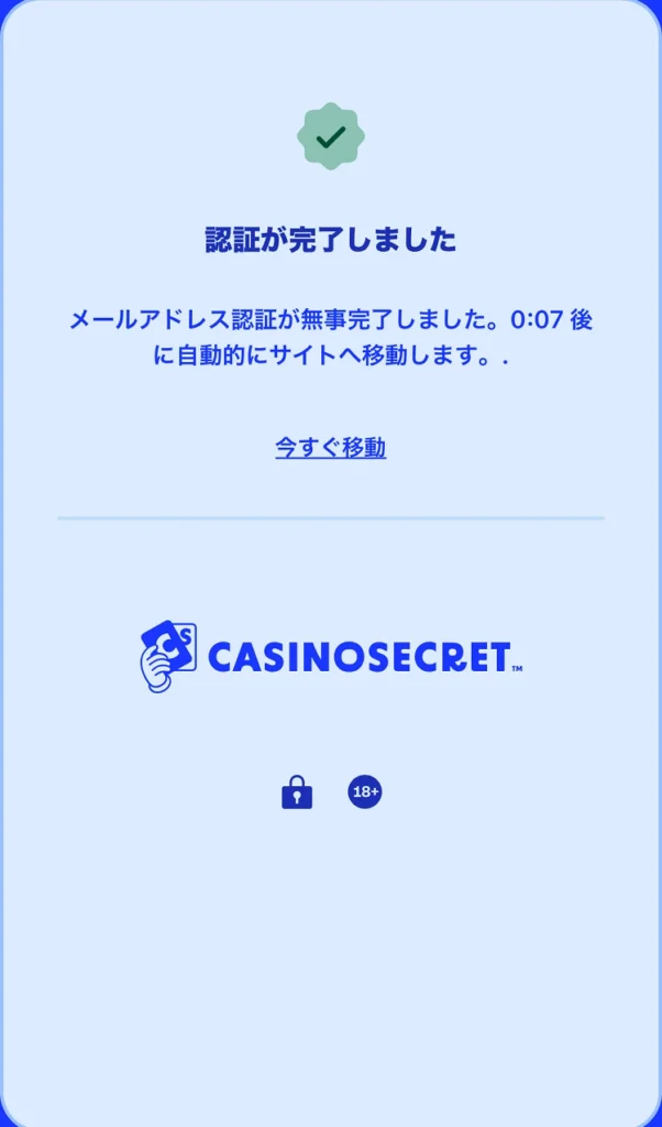 カジノシークレット 登録方法⑩